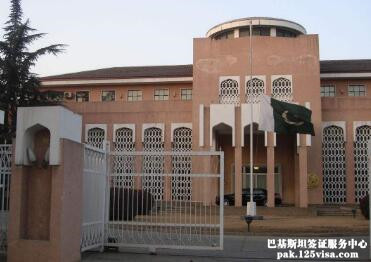巴基斯坦驻北京大使馆办理签证吗？