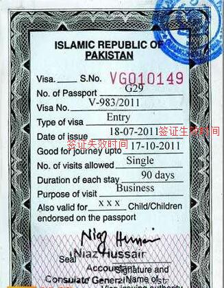 巴基斯坦签证页