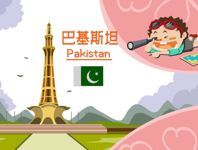 中国公民持有巴基斯坦签证要确保真伪