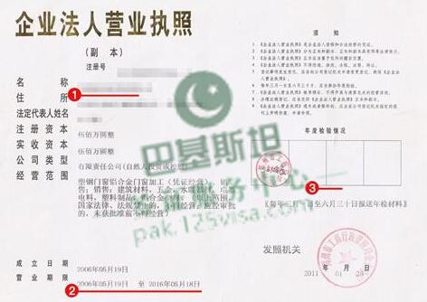 巴基斯坦签证营业执照